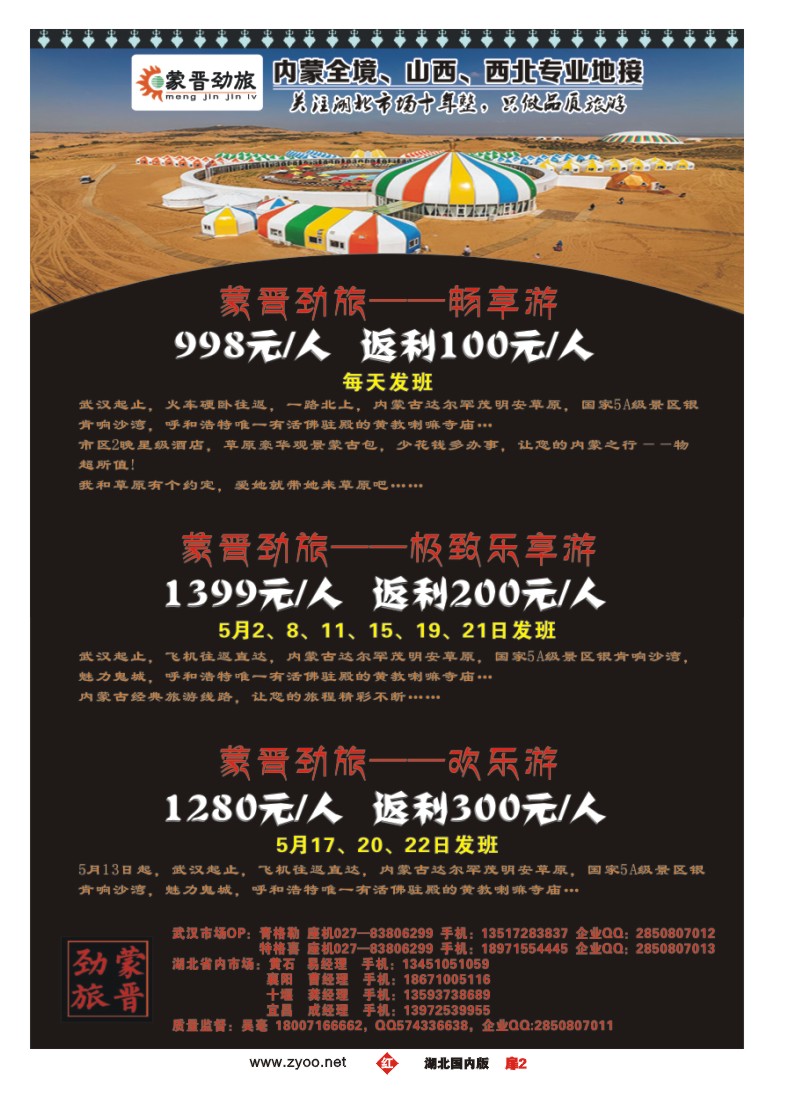 522ZHC002蒙晋劲旅--内蒙古金桥旅行社