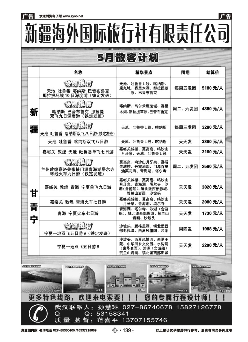 522ZHN139西北专线