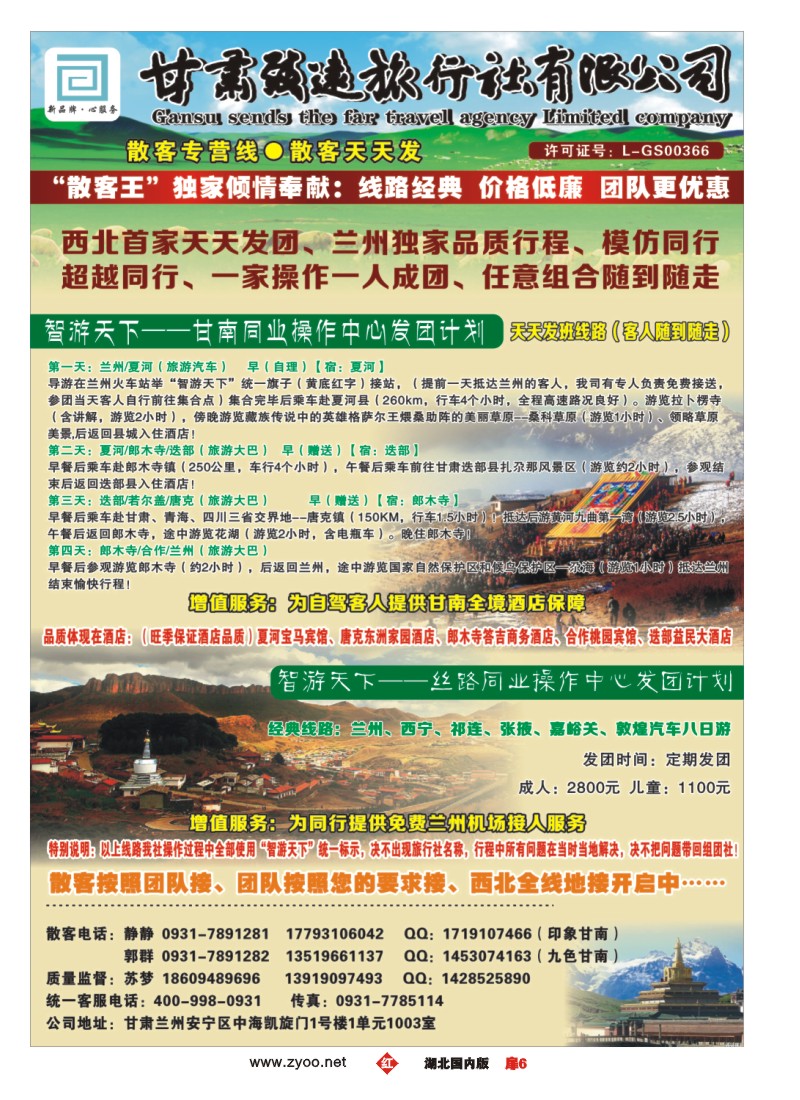 522ZHC006西北地接——甘肃致远旅行社有限公司