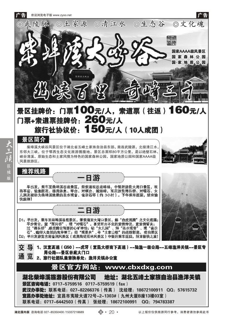 522ZLN020柴埠溪大峡谷