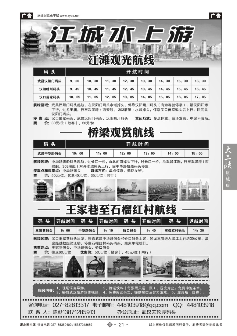 522ZLN021长江游览观光航线