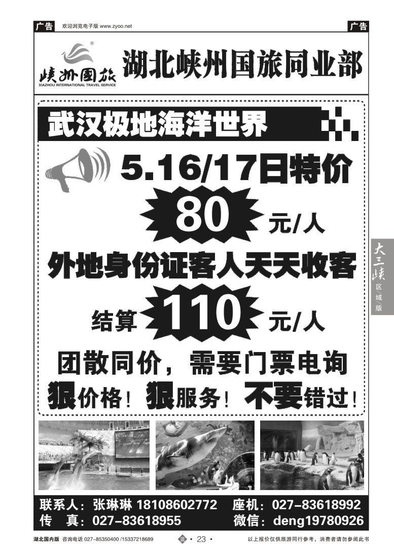 522ZLN023武汉极地海洋世界门票销售
