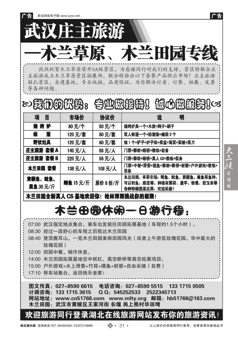 522ZLN031庄主旅游-木兰田园、木兰草原、玫瑰花园专线
