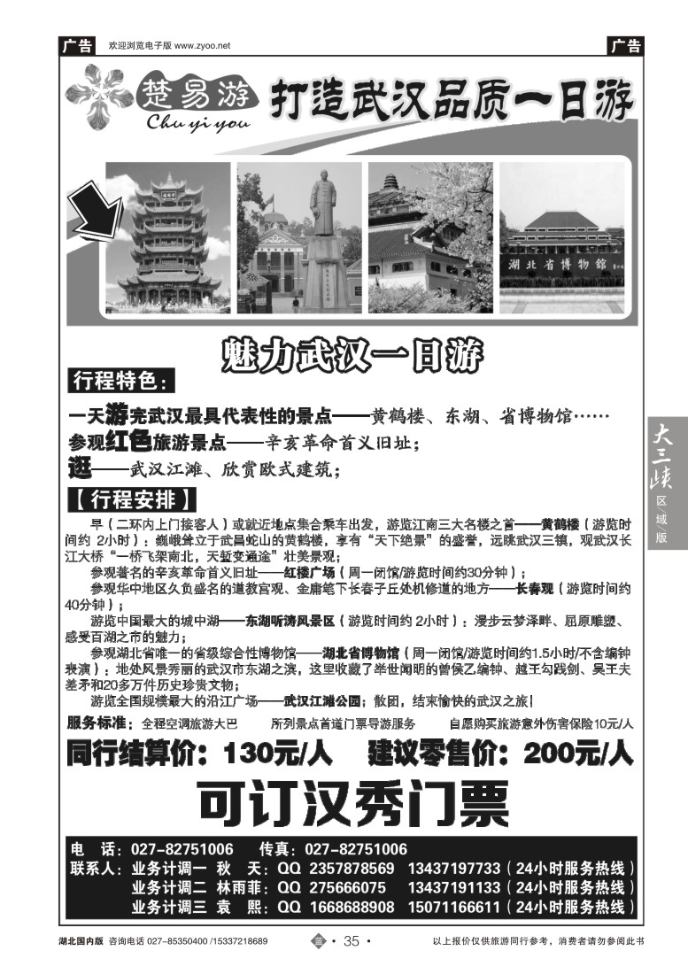 522ZLN035楚易游－武汉一日游