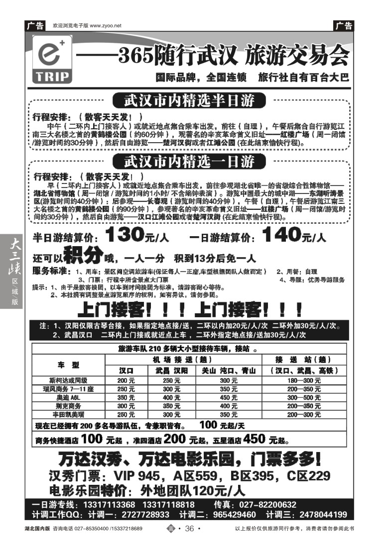 522ZLN036-365随行  武汉一日游旅游交易会