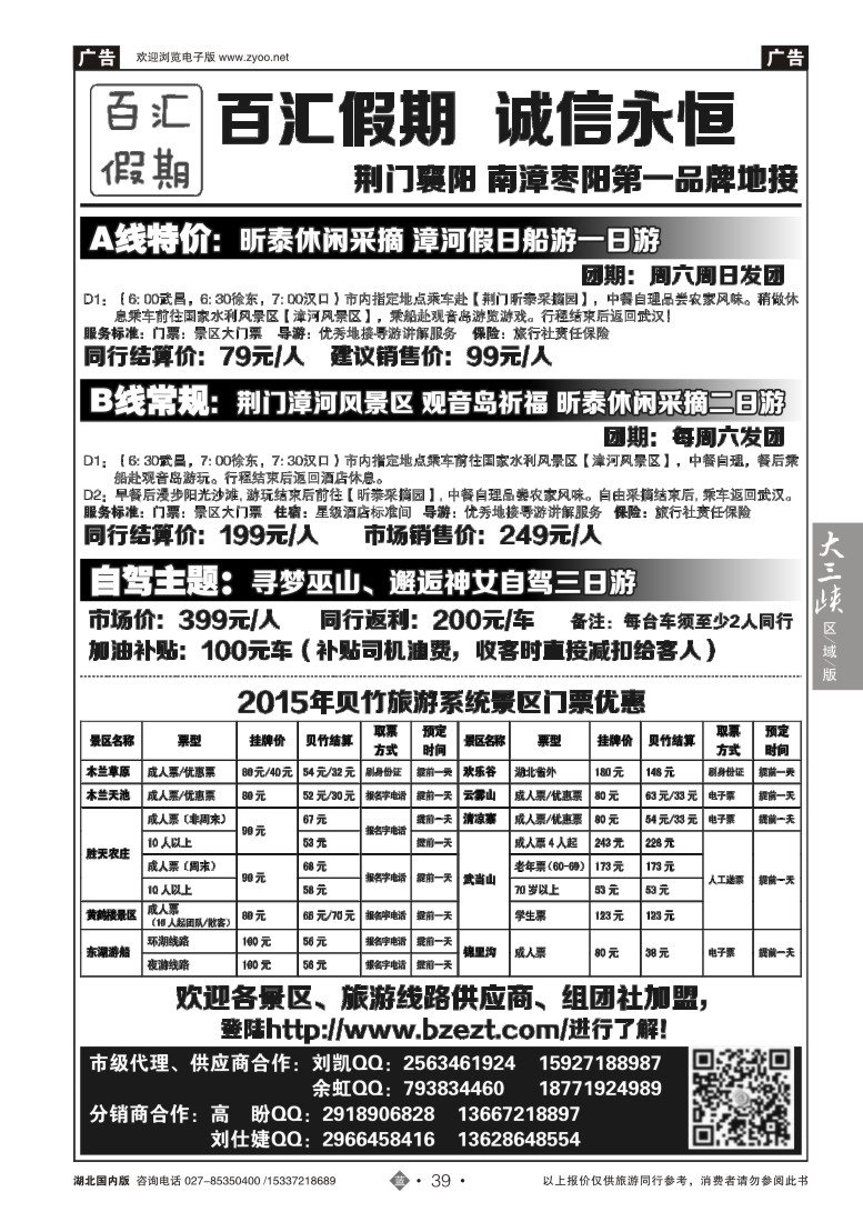 522ZLN039百汇假期湖北贝竹