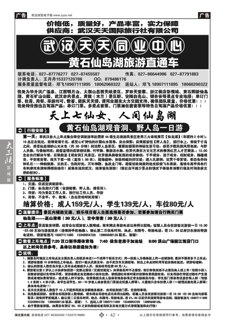 522ZLN042武汉天天国旅—--黄石仙岛湖旅游直通车