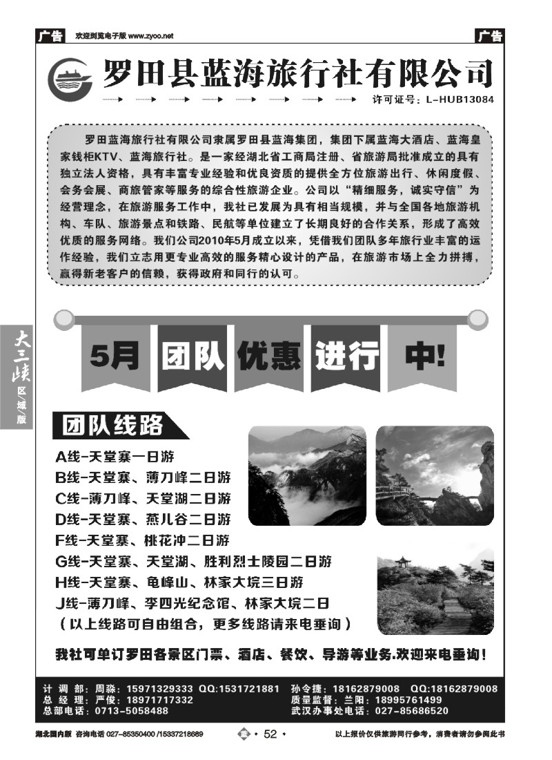 522ZHN052罗田县蓝海旅行社有限公司