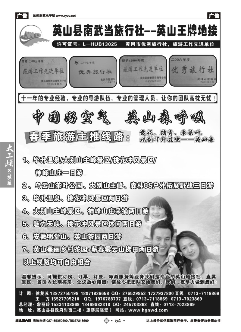 522ZHN054英山县南武当旅行社有限公司