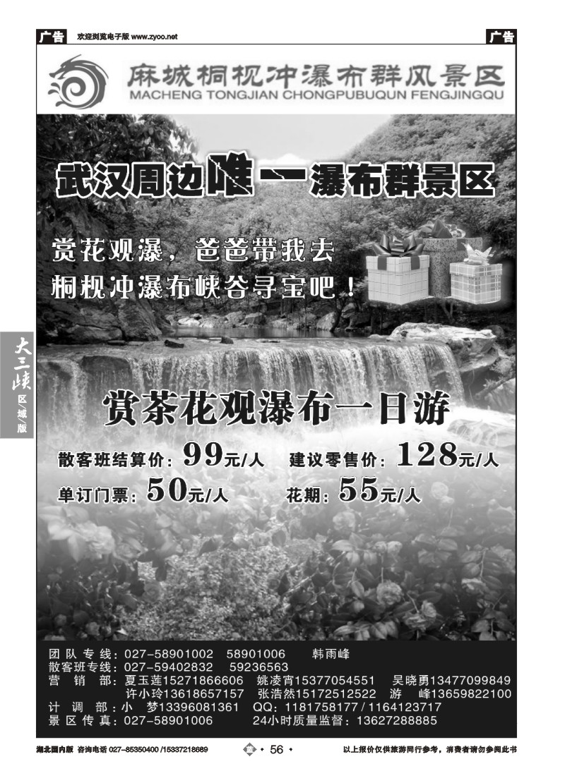 522ZHN056麻城大别山桐枧冲瀑布群风景区