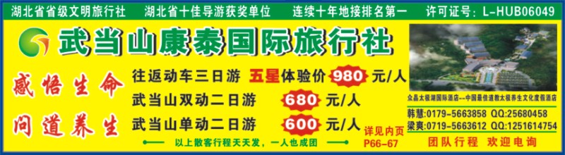 522ZLF005武当山康泰国际旅行社有限公司