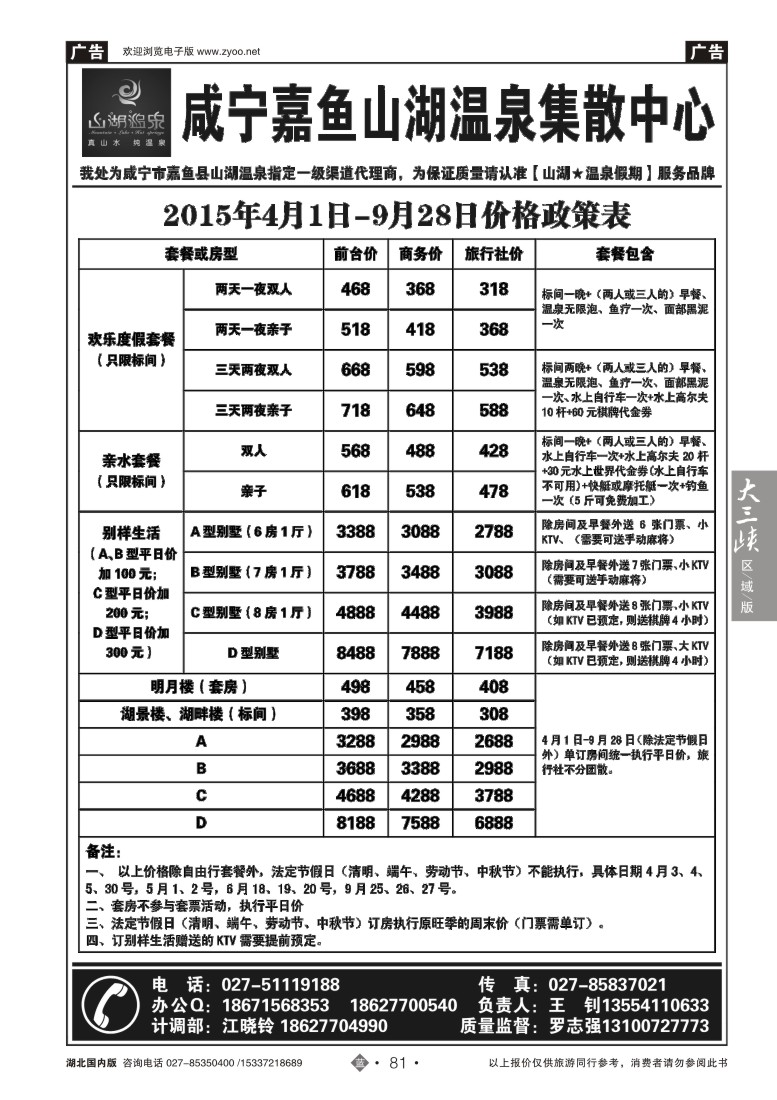 522ZLN081嘉鱼山湖温泉集散中心