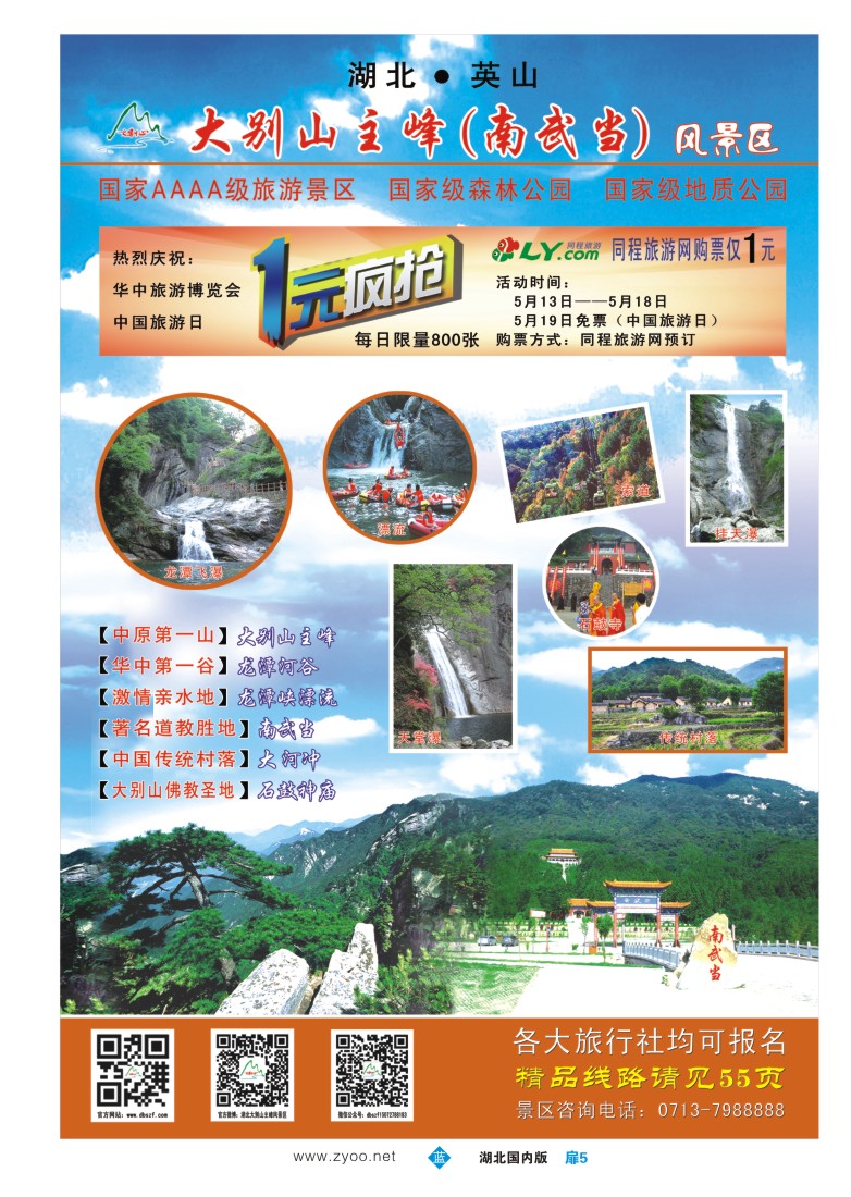 522ZLC005大别山主峰（南武当）风景区