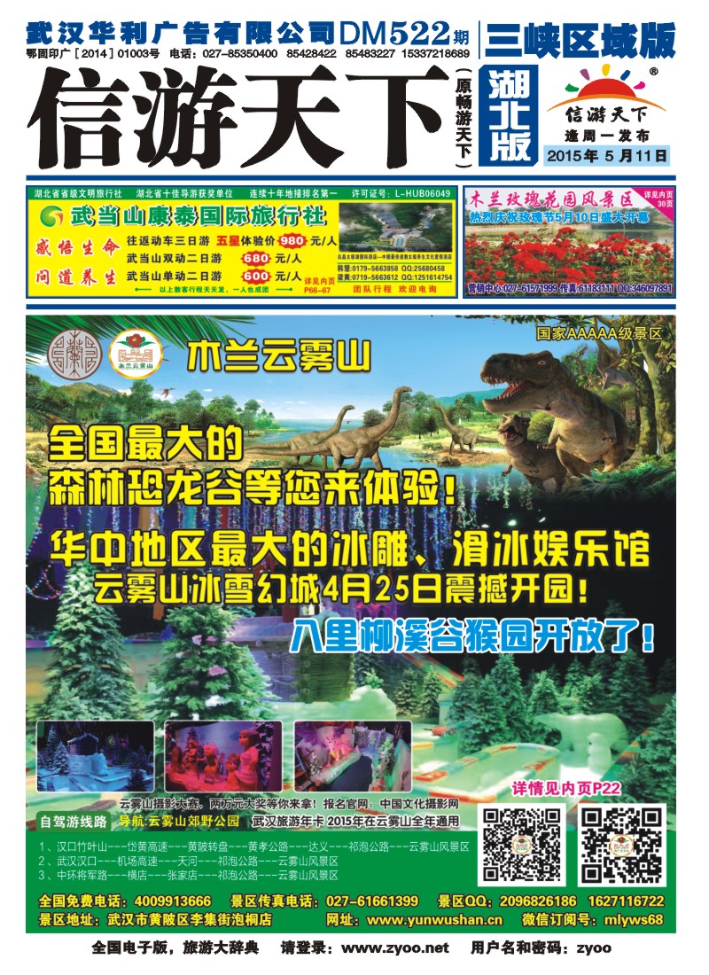 522ZLF001武汉云雾山生态旅游有限公司