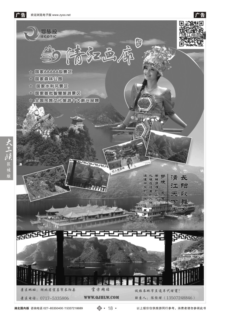 522ZLN018湖北清江画廊风景区