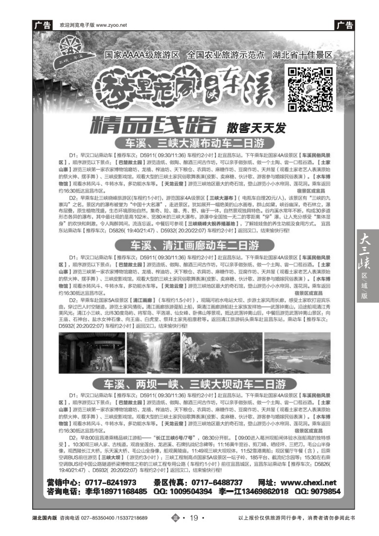 522ZLN019宜昌车溪景区