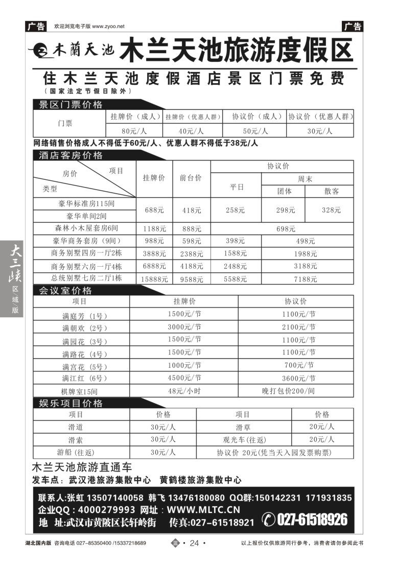 522ZLN024木兰天池
