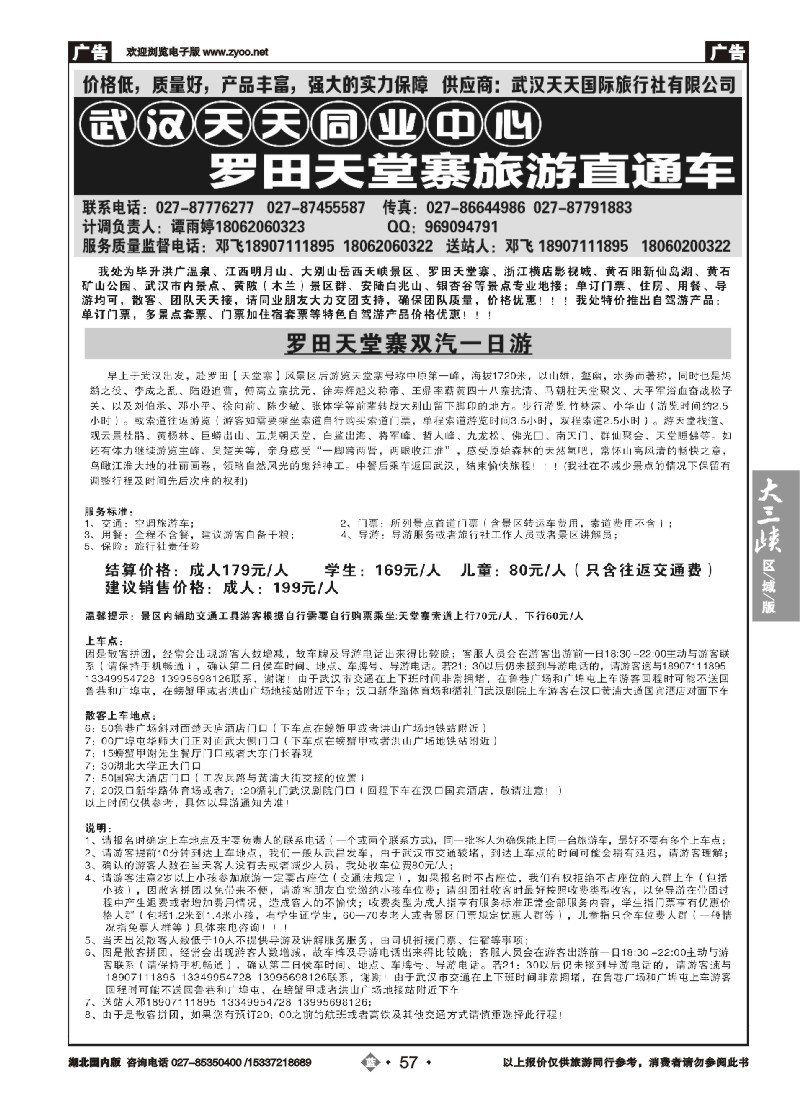 522ZLN057武汉天天国旅——黄冈罗田天堂寨一日游