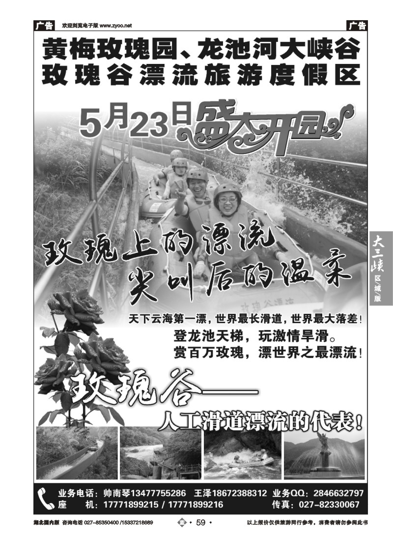 522ZLN059黄梅玫瑰谷旅游度假区