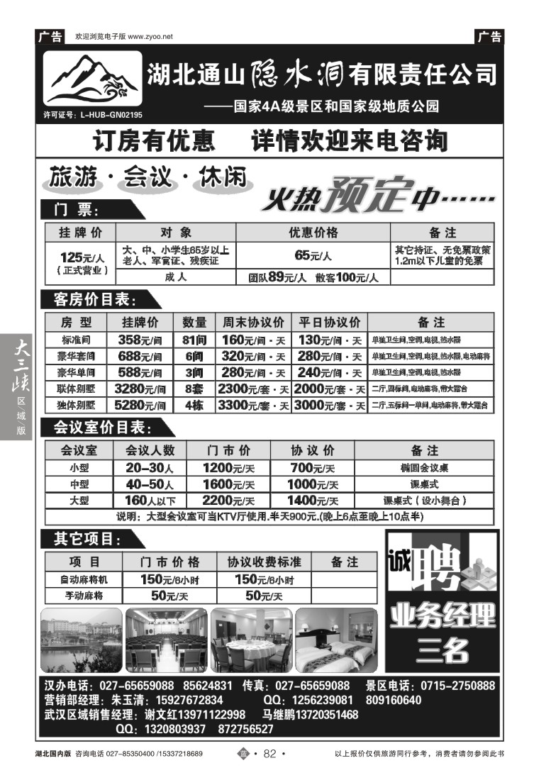 522ZLN082湖北隐水洞发展有限公司