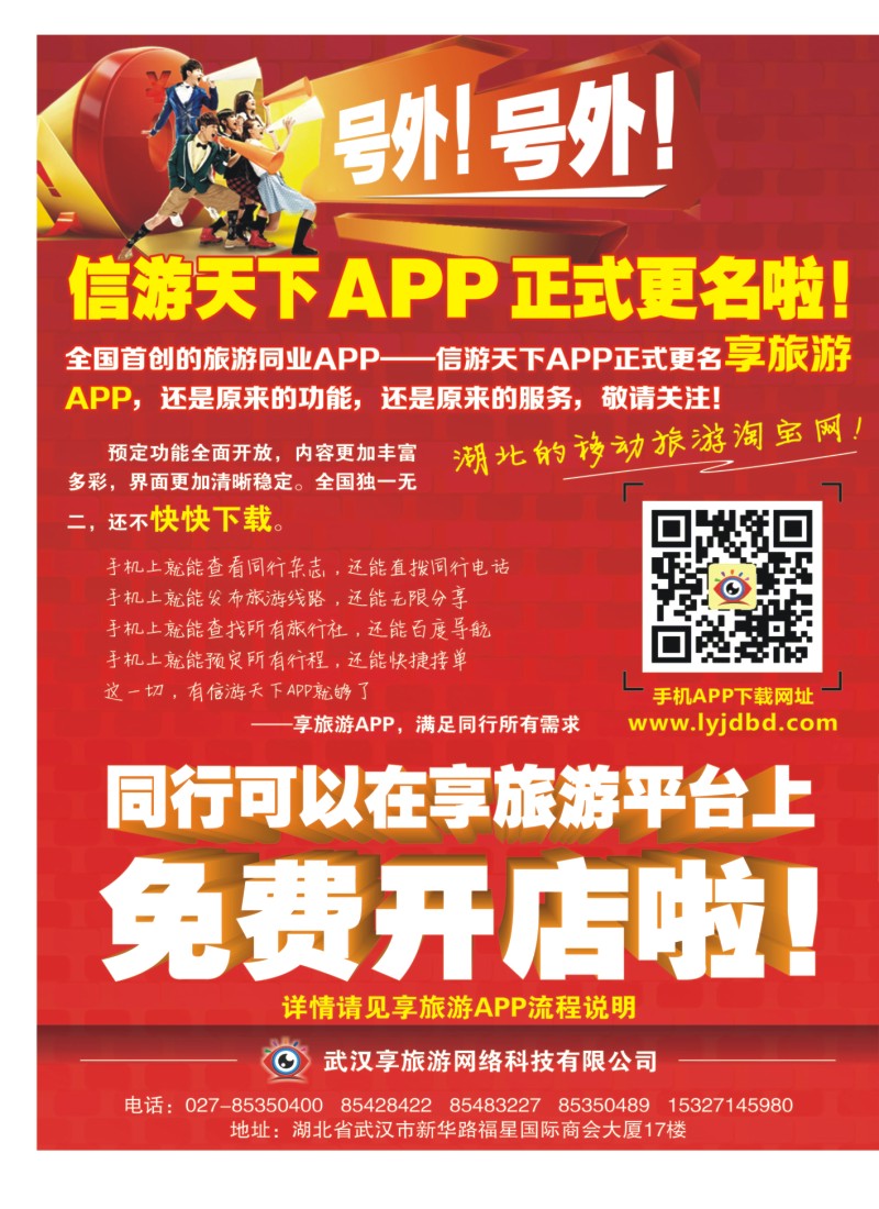 522ZHF003信游天下APP正式更名啦！