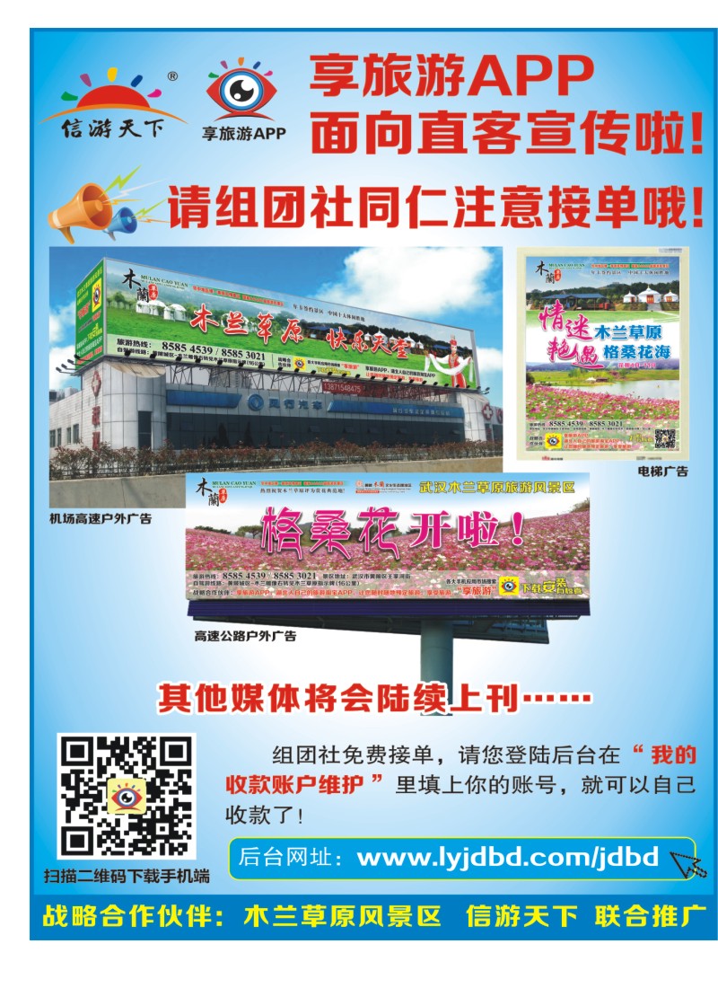 522ZLF003享旅游APP面向直客宣传啦！