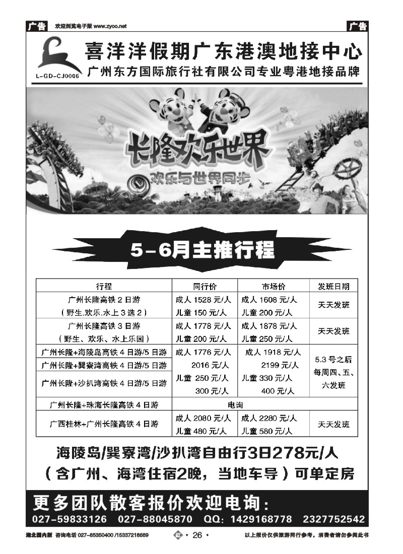534ZHN026广东喜洋洋假期