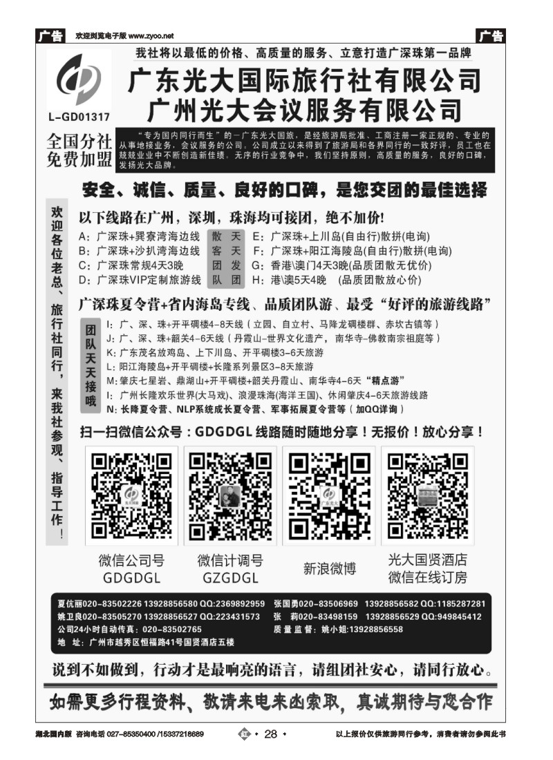 534ZHN028广深珠港澳地接社——首选广东光大国旅