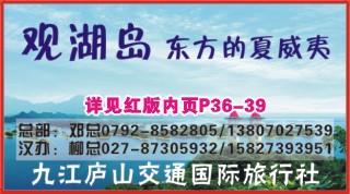 524ZHF007九江庐山交通国际旅行社v