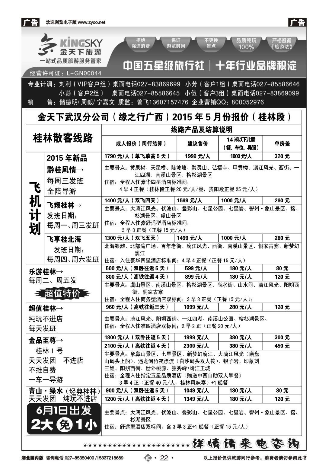 524ZHN022金天下武汉分公司（缘之行桂林）
