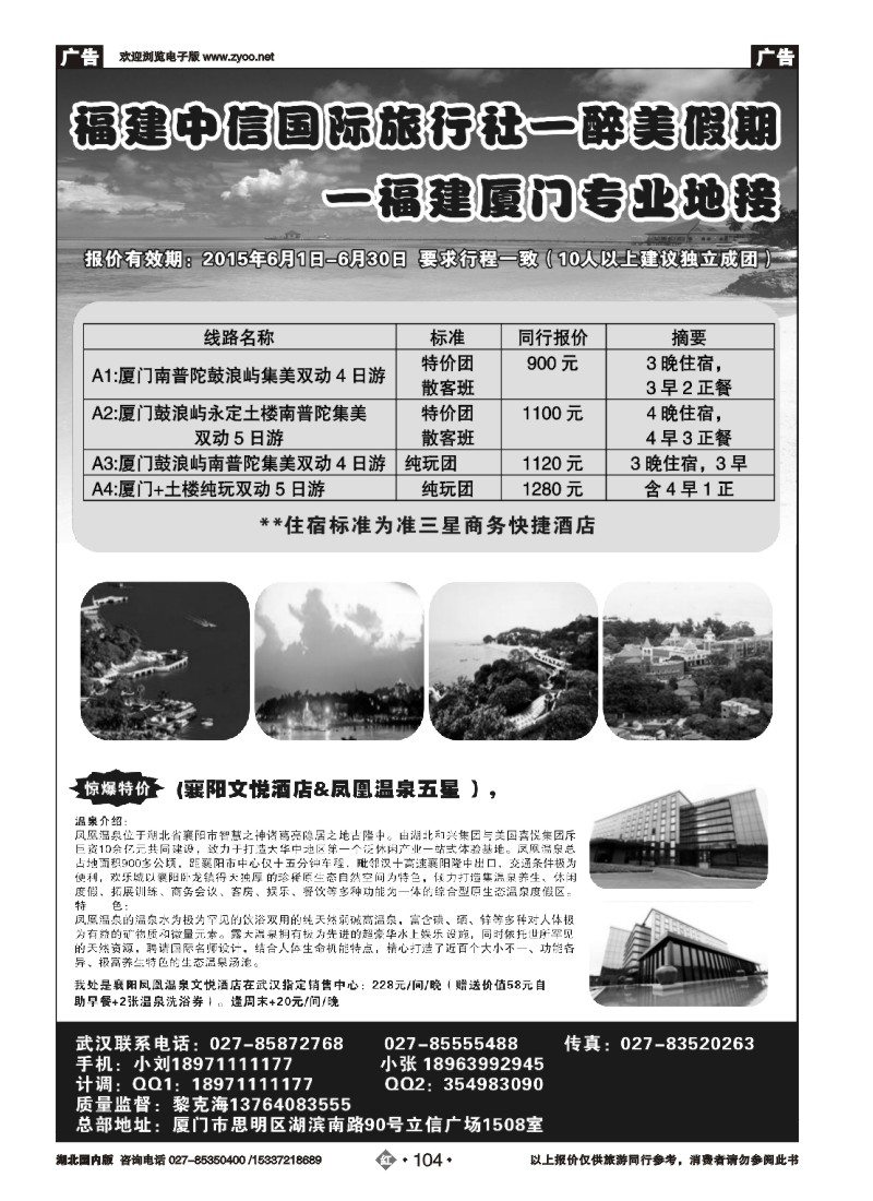 526ZHN104厦门行侠游旅行社有限公司-武汉联络处