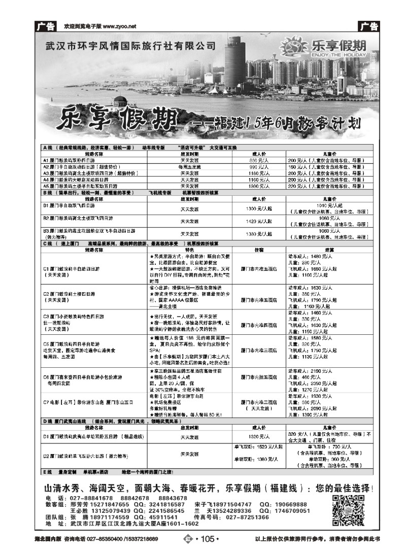 526ZHN105乐享假期-厦门康泰旅行社