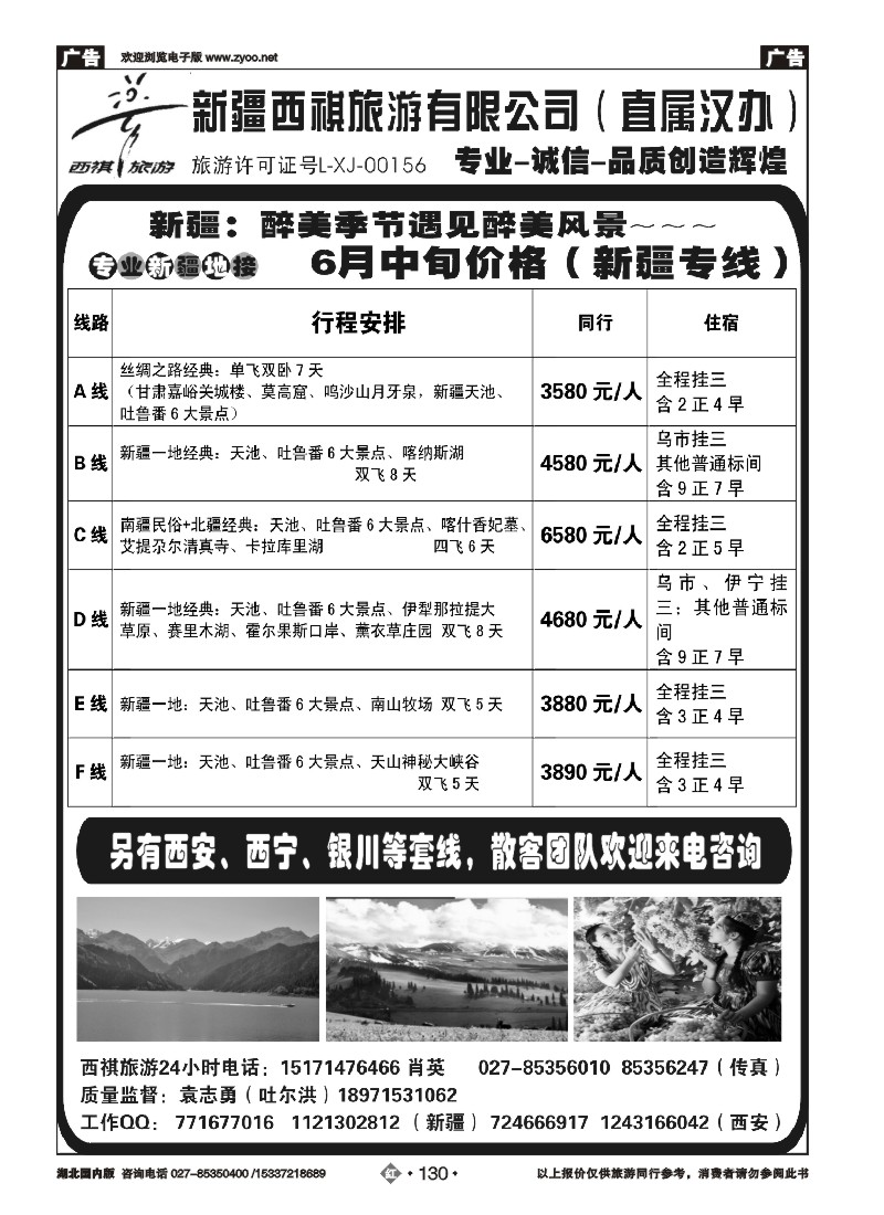 526ZHN0130西祺旅游——新疆西祺旅游有限公司