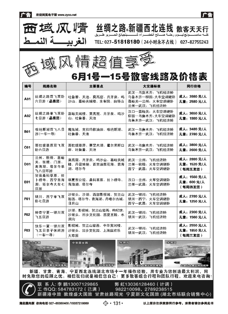 526ZHN0131西域风情