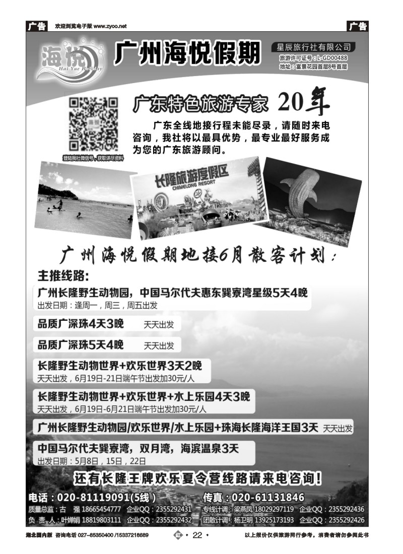 526ZHN022广州海悦假期——广东特色旅游专家