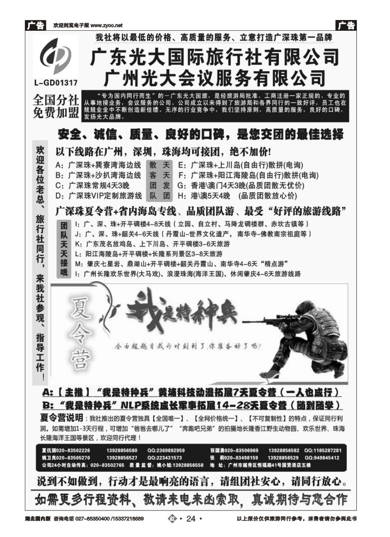 526ZHN024广深珠、广东省内地接、暑期特种兵夏令营——广东光大国旅