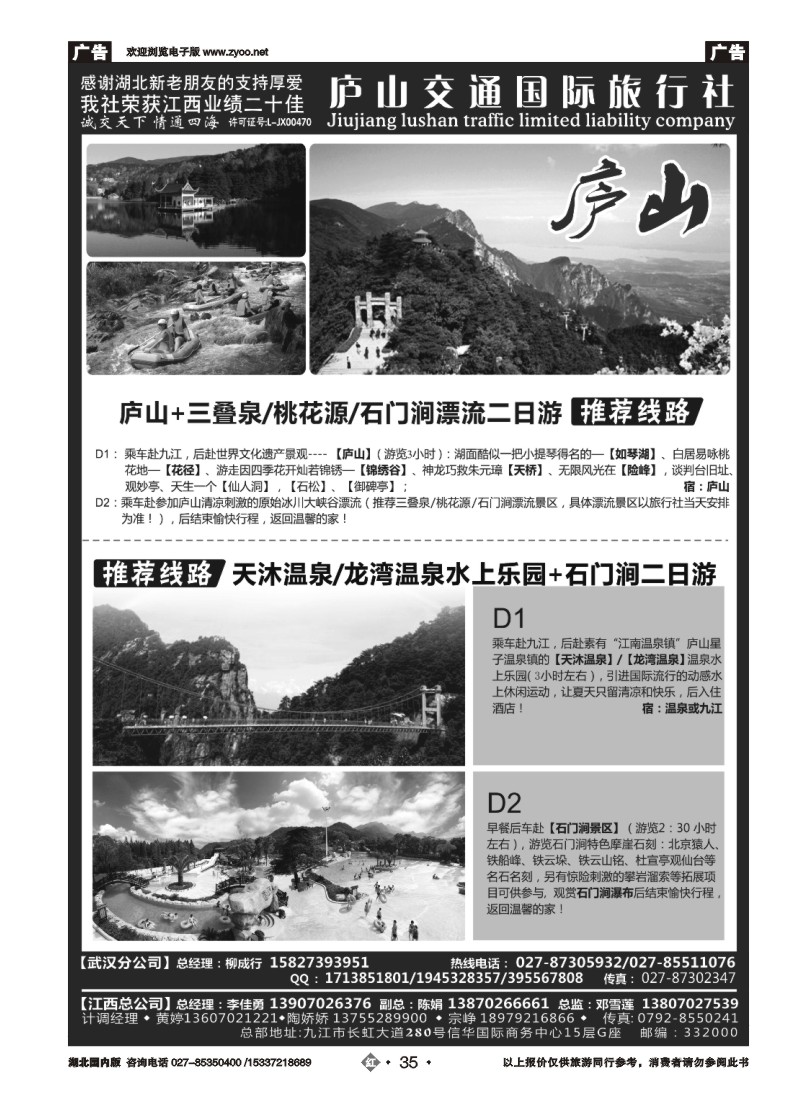 526ZHN035九江庐山交通国际旅行社（四）