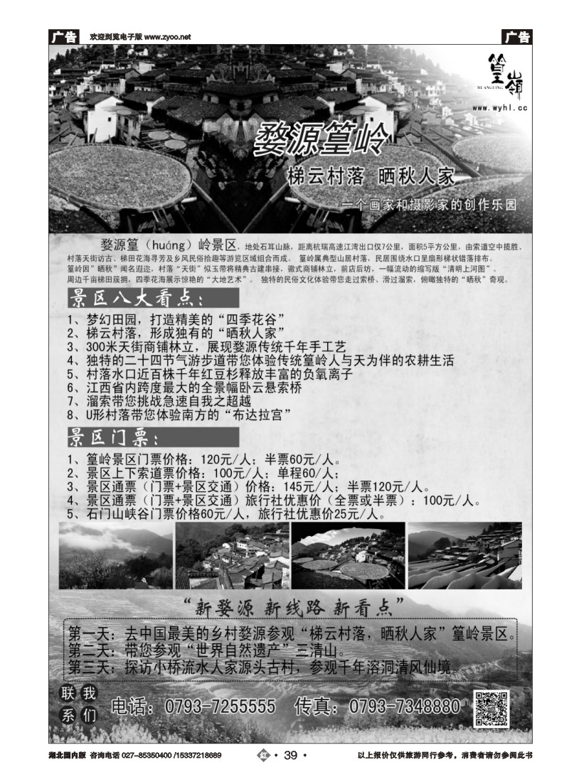 526ZHN039中国最美的乡村婺源·篁岭景区 