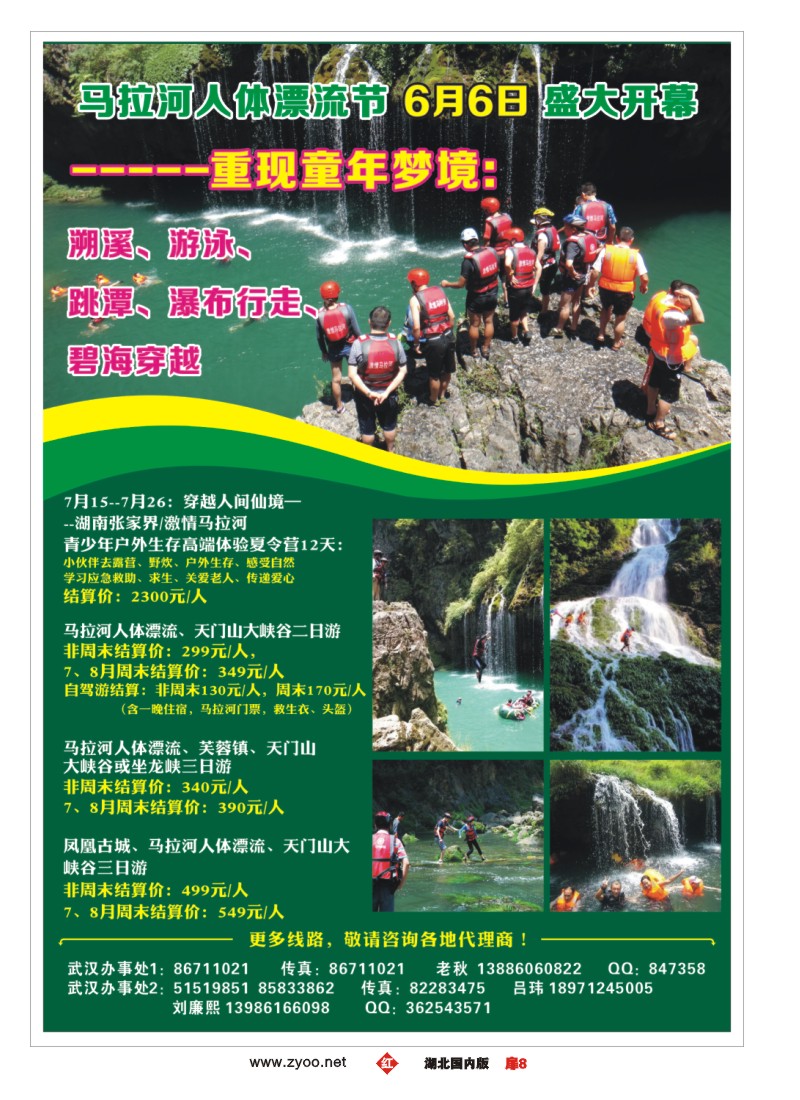 526ZHC008湘西马拉河人体漂流
