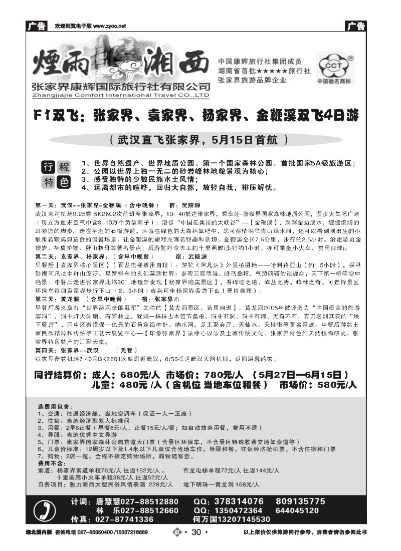 526ZHN030烟雨湘西——何万国