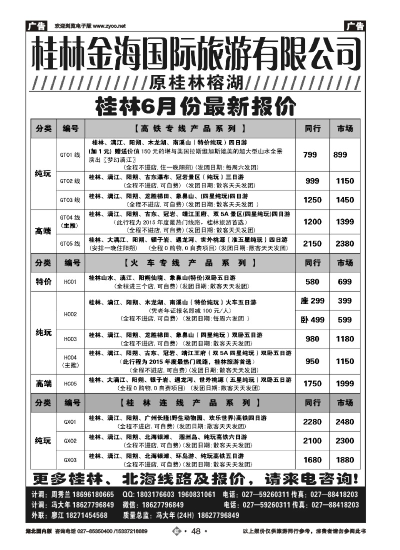 526ZHN048桂林金海国际旅游有限公司