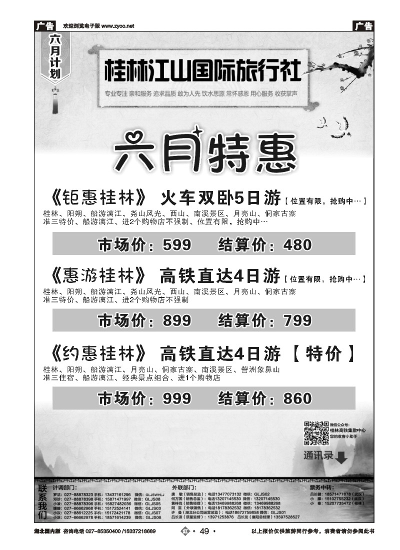 526ZHN049桂林江山国际旅行社（一）