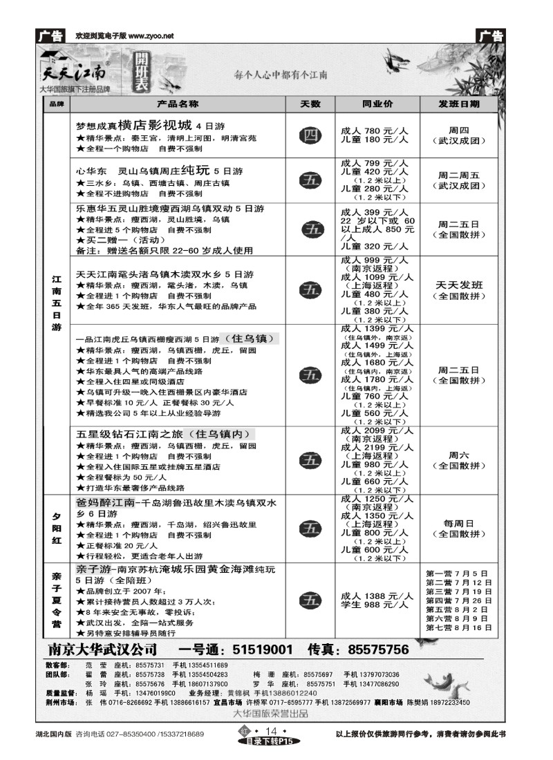 526ZHN014南京大华国际旅行社