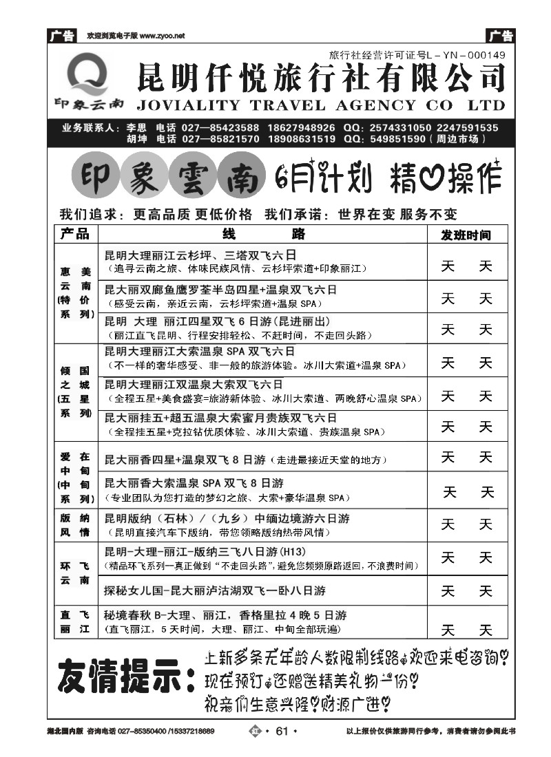 526ZHN061印象云南