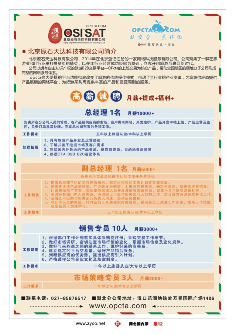 526ZHC012海南南海假日旅行社武汉分公司