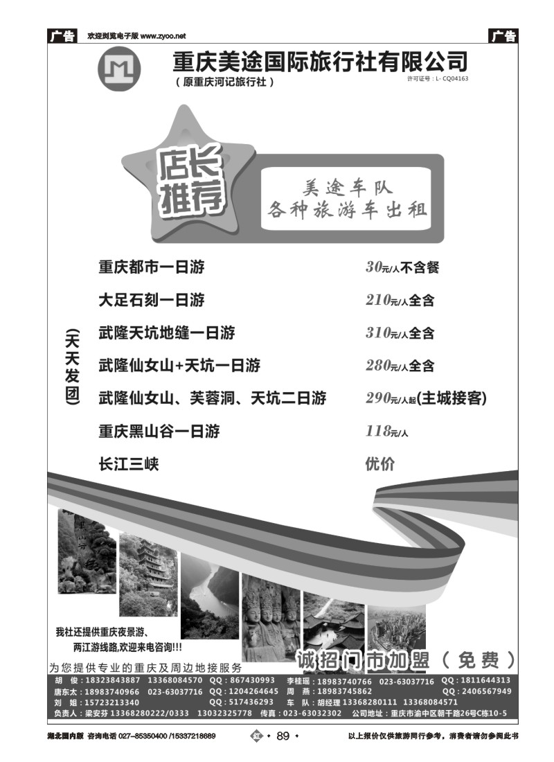 526ZHN089重庆美途国际旅行社-重庆地接（周边线路）（租车）