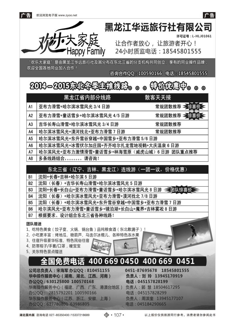 526ZHN107东北地接—华远旅游