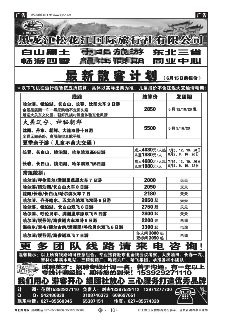 526ZHN110龙江假期--黑龙江松花江国旅