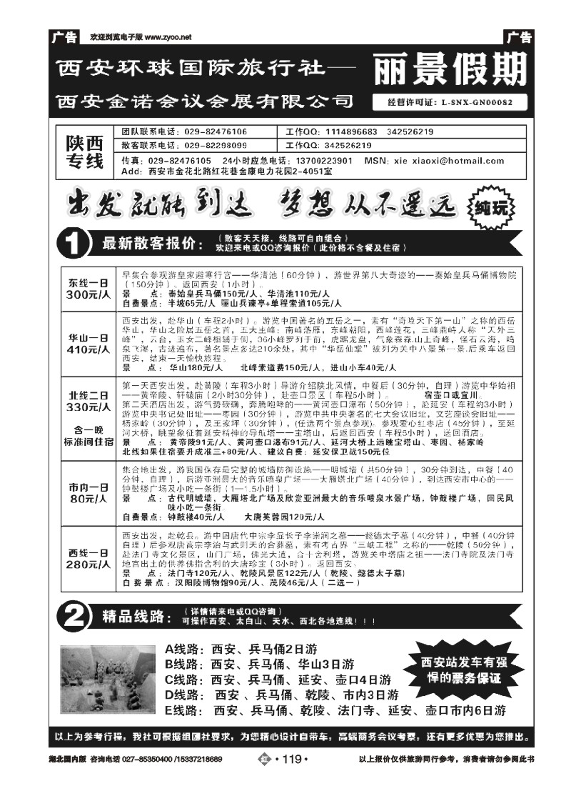526ZHN119西安环球国际旅行社—丽景假期