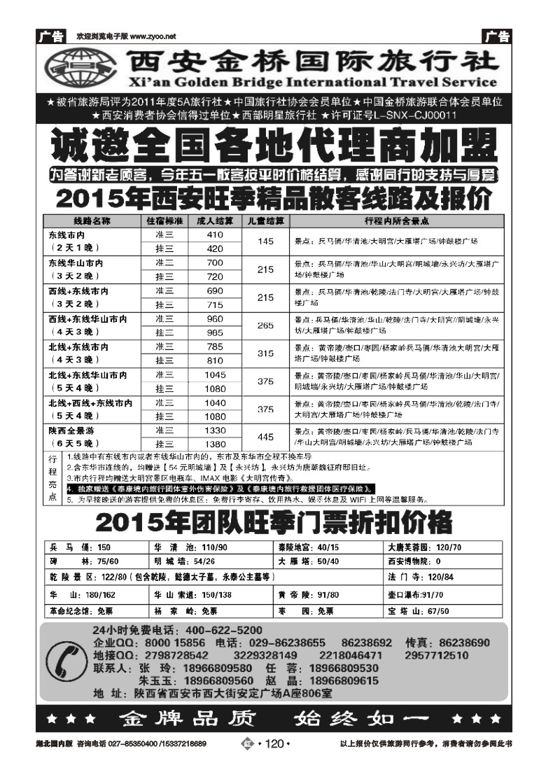 526ZHN120集散中心【一手地接】——西安金桥国旅